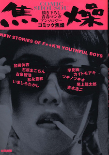 Komikku Shōsō - New Stories of F k'n Youthful Boys