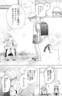 Komiyama ga Kirai da