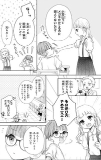 Komiyama ga Kirai da