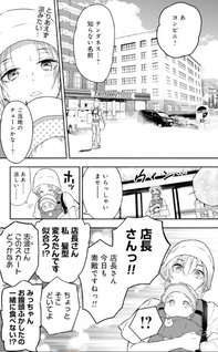 Konbini Kyōdai: Tenderness Mojiko Koganemura Store