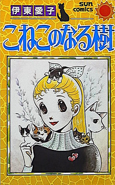 Koneko no Naru Ki