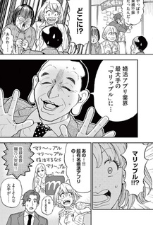 Konkatsu Strategy