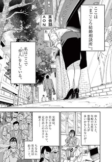 Konkatsu Strategy