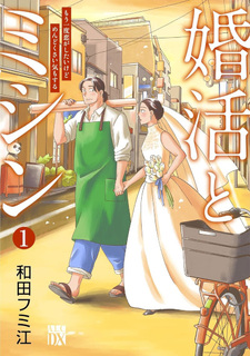 Konkatsu to Machine - Mō Ichido Koi ga Shitaikedo Mendokusai Ki mo suru