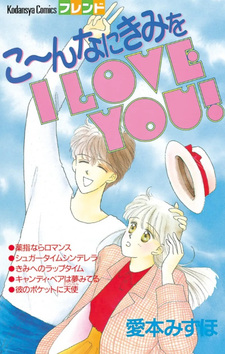 Konna ni Kimi wo I Love You!