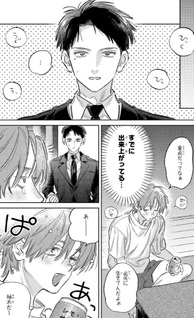 Konna no Manga ni Nottenai!