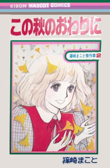 Kono Aki no Owari ni