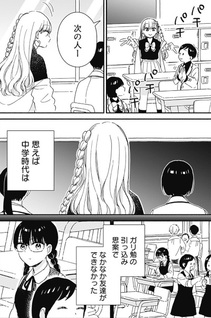 Kono Class ni Gal wa Inai