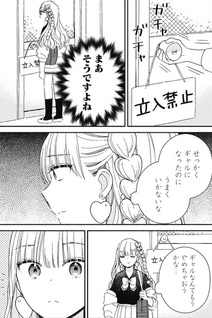 Kono Class ni Gal wa Inai