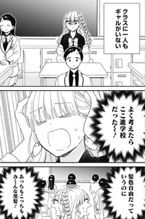 Kono Class ni Gal wa Inai