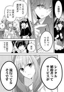 Kono Endan wa Kaishaku Chigai desu ~ Rentaru kishi-sama wa oshi no botsuraku reijō to morahara fianse o hadan sa setai ~