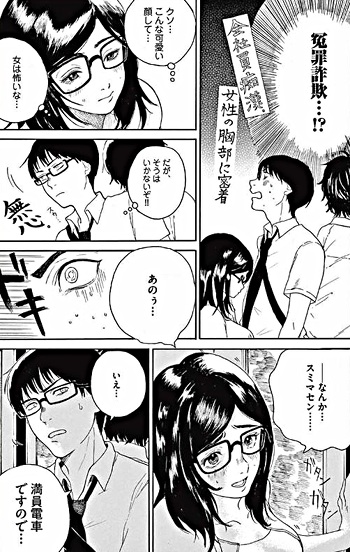Kono Koi Wa Tsumi Na No Ka Manga