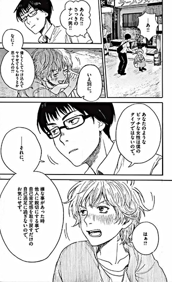 Kono Koi Wa Tsumi Na No Ka Manga