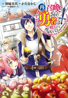 Kono Manga ga Sugoi! Comics Will the Brave Summoned Live as an Again Ordinary Person?