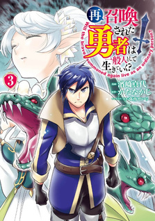 Kono Manga ga Sugoi! Comics Will the Brave Summoned Live as an Again Ordinary Person?