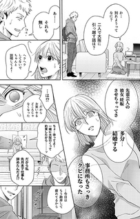 Kono Tabi Oni Joushi no Hisho ni narimashite