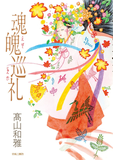 Konpaku Jinrei