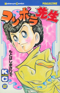 Konpora-sensei