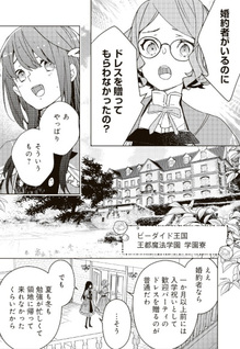 Konyakusha ga Uwaki Aite to Kakeochi shimashita. Ōji Denka ni Dekiaisarete Shiawase na no de, Imasara Modoritai to Iwarete mo Komarimasu.