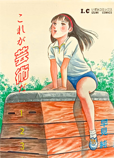 Kore ga Geijutsu da