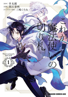 Kore ga Mahōtsukai no Kirifuda