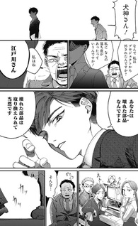 Korette Harassment Desu ka?