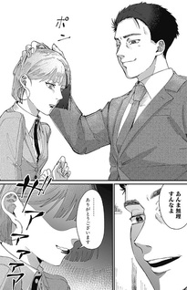 Korette Harassment Desu ka?