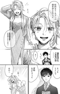 Korette Harassment Desu ka?