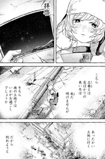 Korogaru Hoshi no Asterism
