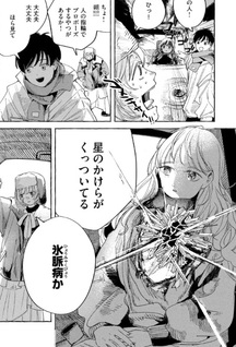 Korogaru Hoshi no Asterism
