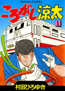 Korogashi Ryota