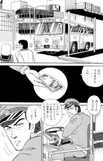 Korogashi Ryota