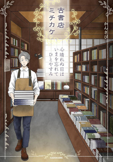 Kosho-ten michikake kokoro harenu hi wa ima o wasurete hito Yasumi