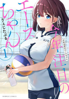 Kotoshi Chūmoku no Ace-chan