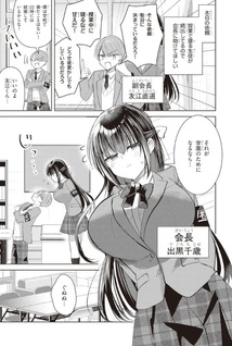 Kotowarenai Kaichō wa Tomoe-kun ni Dake shite Agetai
