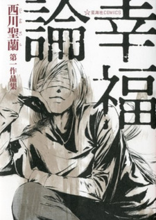 Kōfukuron: Nishikawa Seira Dai-ichi sakuhinshuu