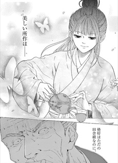 Kōkyū Chahiden - Chōhi wa Ai yori Cha ga Hoshii