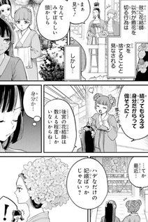 Kōkyū no Hanayuishi