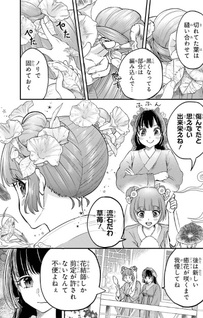 Kōkyū no Hanayuishi