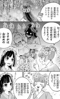 Kōkyū no Hanayuishi