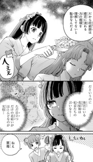 Kōkyū no Hanayuishi