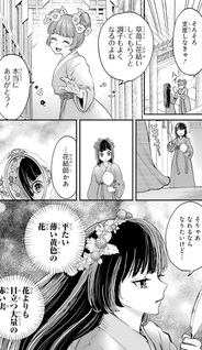 Kōkyū no Hanayuishi