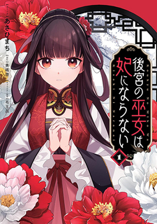 Koukyuu no Miko wa Kisaki ni Naranai