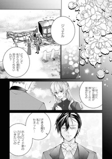 Kōshaku-ke no Akusai wa Keiyaku desu