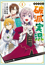 Koushaku Reijō no Hametsu Jikkyō Hametsu wo Yogen sareta Akuyaku Reijō dakedo Listener ga iru node Shiawase desu