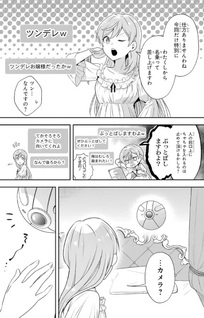 Koushaku Reijō no Hametsu Jikkyō Hametsu wo Yogen sareta Akuyaku Reijō dakedo Listener ga iru node Shiawase desu