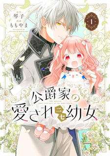 Koushaku-ke no Aisare Nise Yōjo