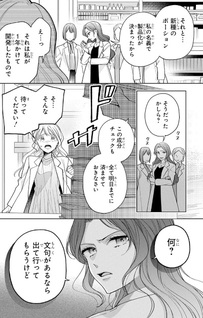 Koushaku-ke no Aisare Nise Yōjo