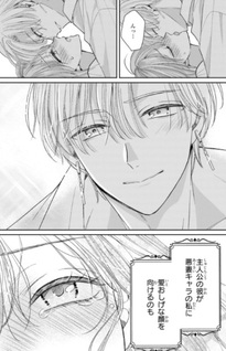 Kōshaku sama Akusai no Watashi wa Mō Hōtteoite Kudasai