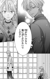 Kōshaku sama Akusai no Watashi wa Mō Hōtteoite Kudasai